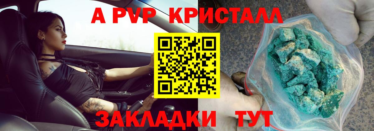 А ПВП крисы CK Нурлат