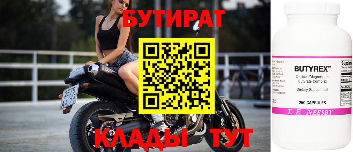 БУТИРАТ буратино Нурлат