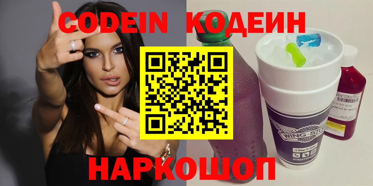 Codein Purple Drank  Codein напиток Lean (лин)  Вход с VPN  Нурлат 