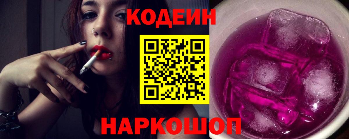 Кодеиновый сироп Lean напиток Lean (лин) Нурлат
