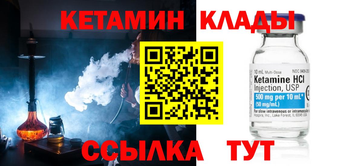 КЕТАМИН ketamine  КЕТАМИН VHQ  Вход с VPN  Нурлат 
